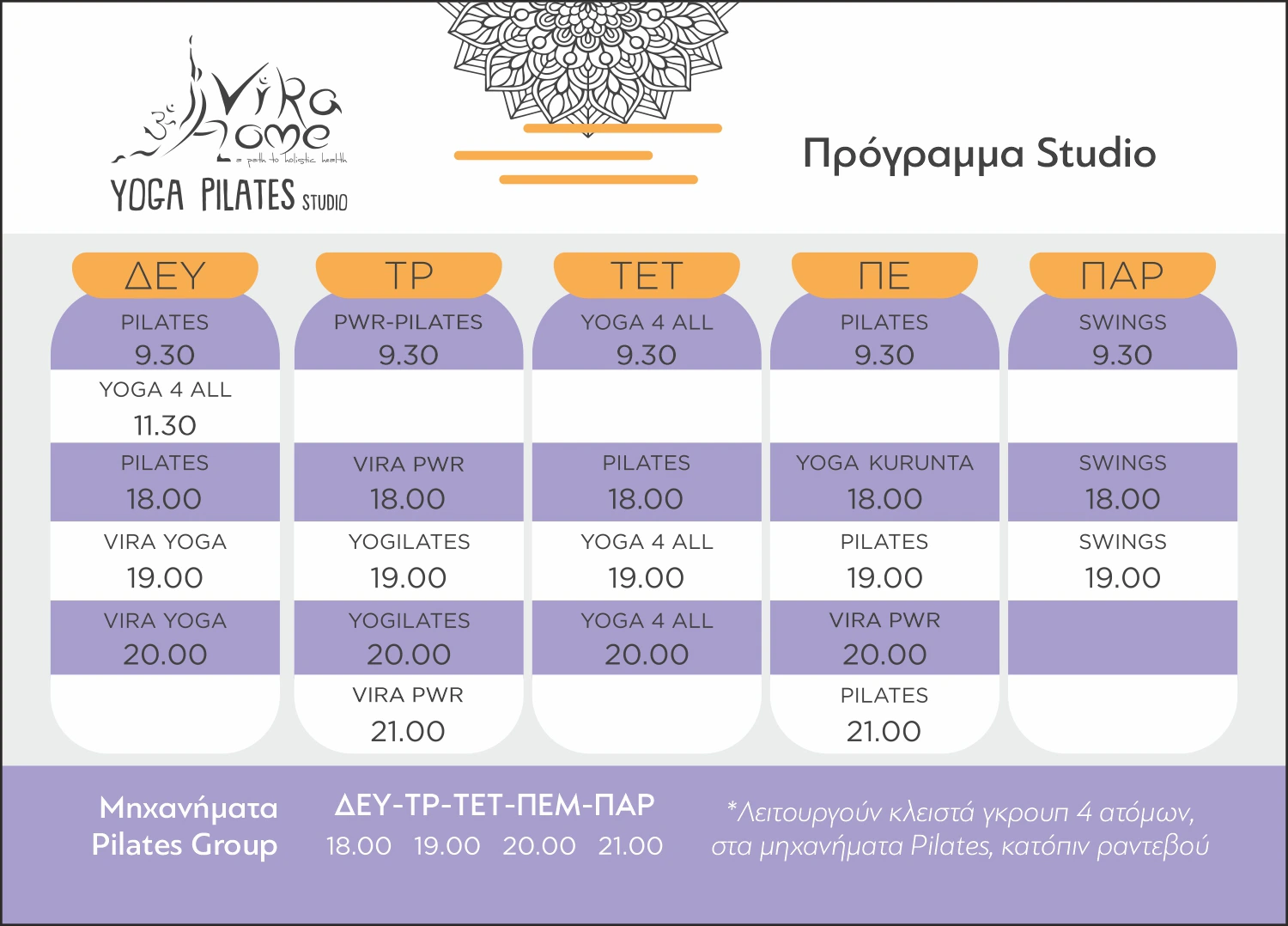 vira home πρόγραμμα 2025-2026